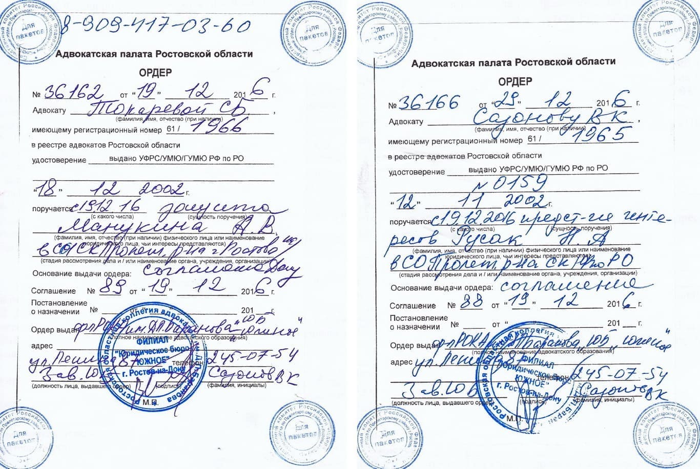 Бланк адвокатского кабинета образец