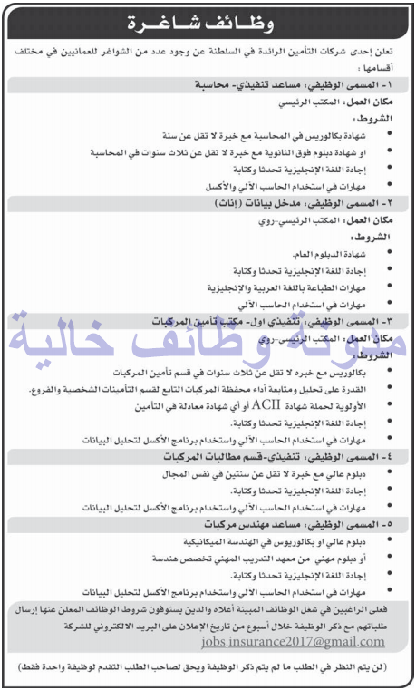 شركة ناسكو للتأمين اخصائي تأمين عام رواتب حتى 17000 ريال بكالوريوس تخصص تأمين مع الخبرة