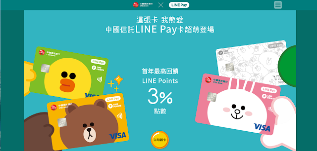 朴寶劍-linepay信用卡-代言-中國信託