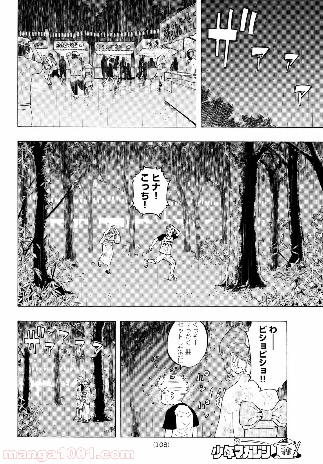東京卍リベンジャーズ - Raw 【第19話】 - Manga1000.com