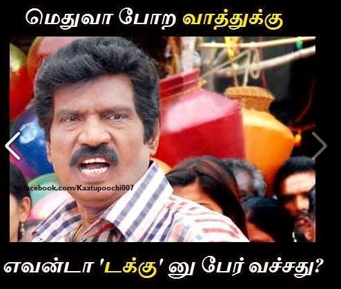 Tamil Funny Photos And Tamil Funny Facebook Comments Goundamani