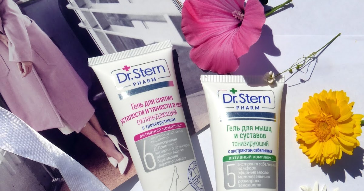 Dr.Stern Гель для снятия усталости и тяжести в ногах, Гель для мышц и ...