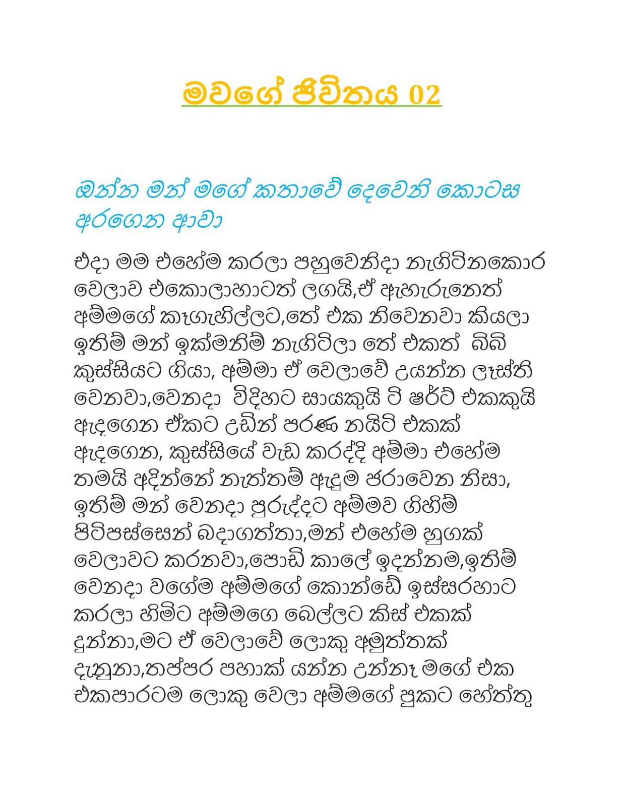 ammata hukana sinhala wela katha ammata hukana sinhala wela katha