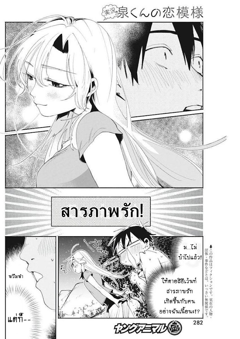 Jikkyou!! Izumi-kun no Koi Moyou - หน้า 2