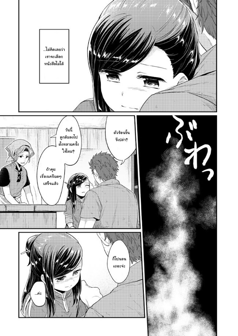 Honzuki no Gekokujou - หน้า 11