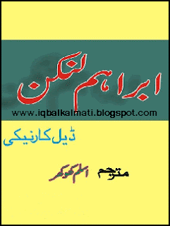 Ibrahim Linkan  By Aslam Khokar 