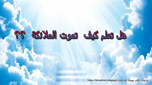 تحميل كتاب السبع ملائكة تحميل كتاب السبع ملائكة