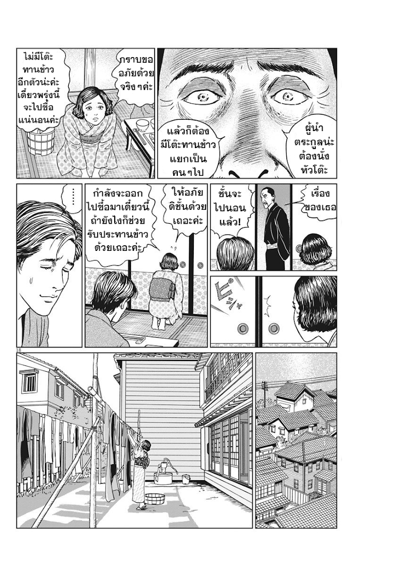Ningen Shikkaku - หน้า 18