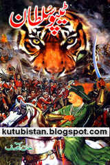 Tipu Sultan History in Urdu Pdf Book Free Download - pdf Books Providers