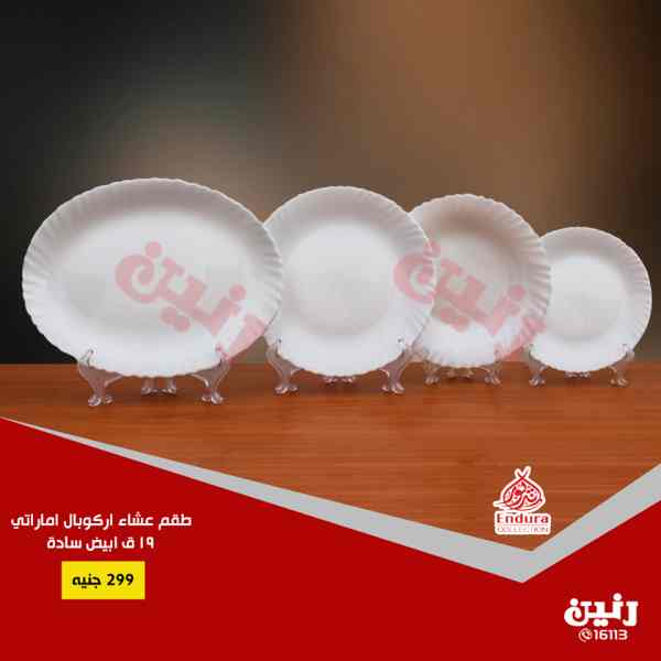 عروض رنين الاثنين والثلاثاء 15 و 16 اكتوبر 2018 ادوات منزلية عروض رنين الاثنين والثلاثاء 15 و 16 اكتوبر 2018 ادوات منزلية