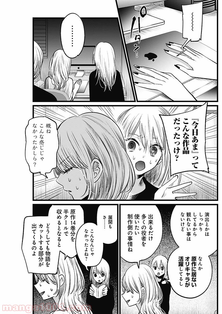 推しの子 - Raw 【第15話】 - Manga1001.com