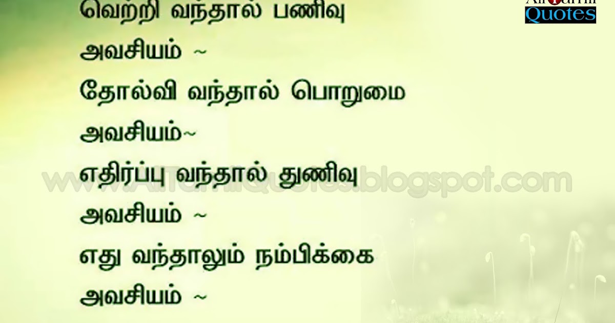 Best Tamil Inspirational Quotes On Life In Tamil Language 15