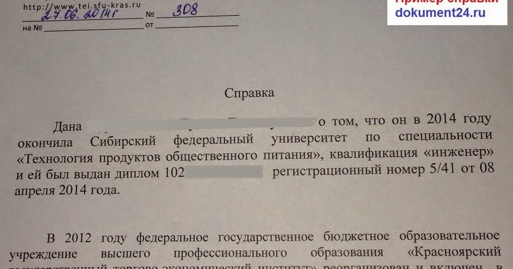 СПРАВКА ИЗ ВУЗА. ЧТО ЭТО И ГДЕ БРАТЬ?