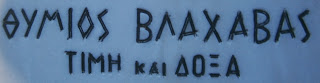 προτομή του Θύμιου Βλαχάβα στα Τρίκαλα