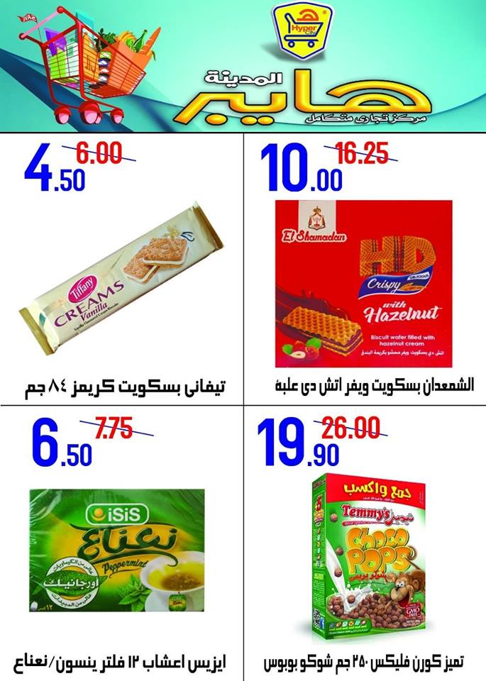 عروض هايبر المدينة دمياط و راس البر من 1 حتى 7 مارس 2018