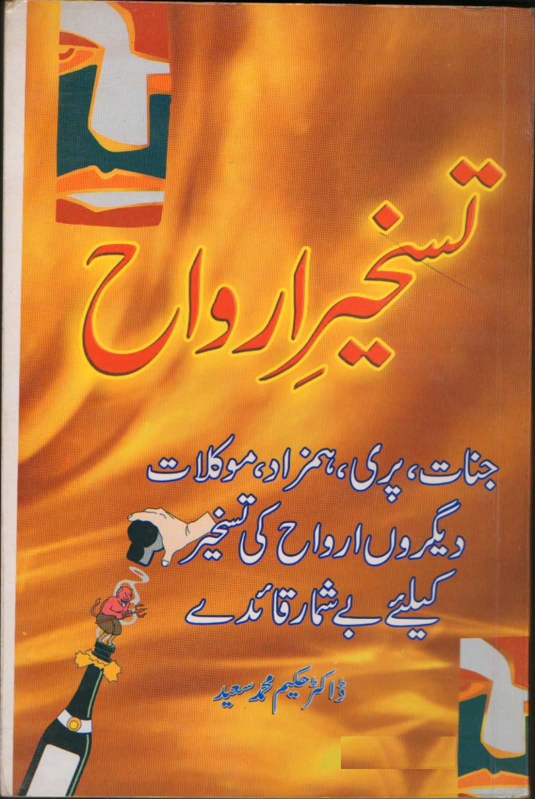 Shan e Ali Book Shop*~* کُتب خانہ شانِ علی*~*: Ilm Taskheer Jinnat ...