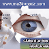 هل صحيح يمكن ان تعرف من زار بروفايلك على الفايس بوك , تعرف على الاجابة هل صحيح يمكن ان تعرف من زار بروفايلك على الفايس بوك , تعرف على الاجابة