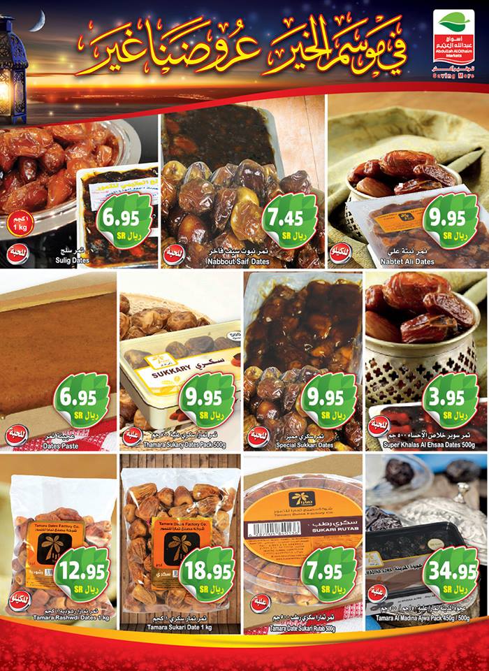 عروض العثيم السعودية عروض العثيم السعودية