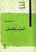 تحميل كتب ومؤلفات شوقي ضيف , pdf  24