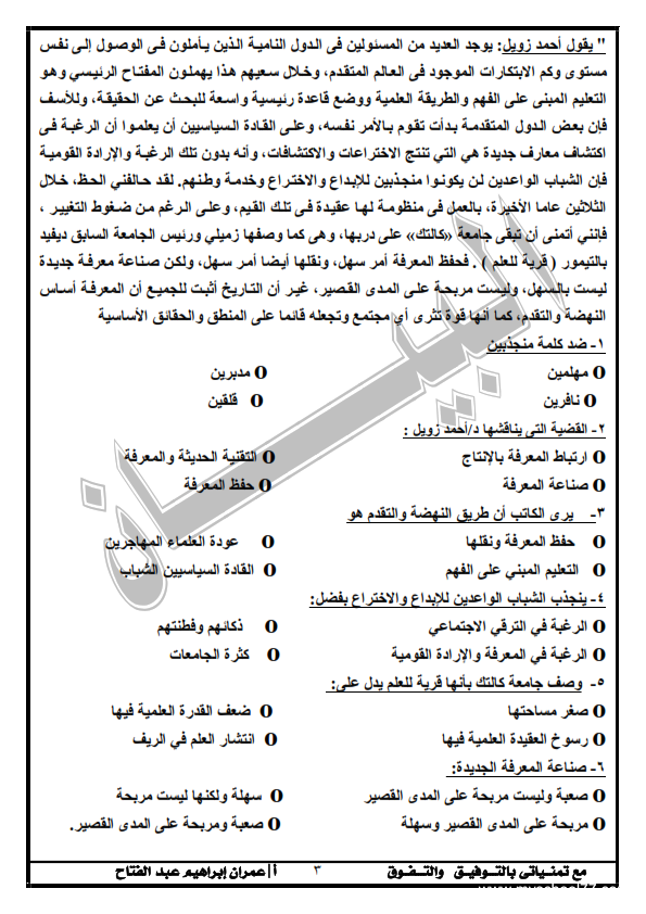 امتحان لغة عربية للصف الأول الثانوي مايو 2019 %25D8%25A7%25D9%2585%25D8%25AA%25D8%25AD%25D8%25A7%25D9%2586%2B%2B%25D8%25B9%25D8%25B1%25D8%25A8%25D9%2589%2B%25D9%2584%25D9%2584%25D8%25B5%25D9%2581%2B%25D8%25A7%25D9%2584%25D8%25A3%25D9%2588%25D9%2584%2B%25D8%25A7%25D9%2584%25D8%25AB%25D8%25A7%25D9%2586%25D9%2588%25D9%258A%2B%25D9%2585%25D8%25A7%25D9%258A%25D9%2588%2B2019%2B-%2B%25D9%2585%25D9%2588%25D9%2582%25D8%25B9%2B%25D9%2585%25D8%25AF%25D8%25B1%25D8%25B3%25D8%25AA%25D9%2589_003