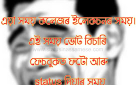 Funny Assamese Status for WhatsApp | Assamese Status