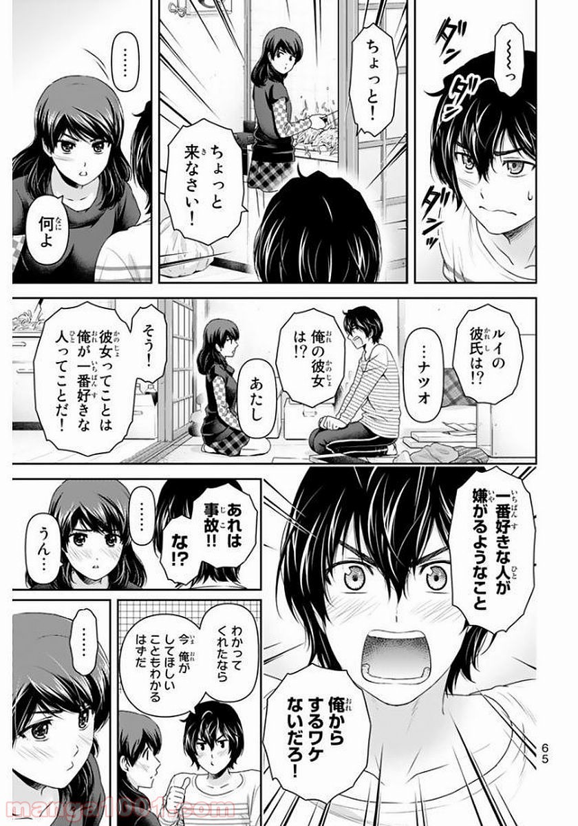 ドメスティックな彼女 - Raw 【第138話】 - Manga1001.com