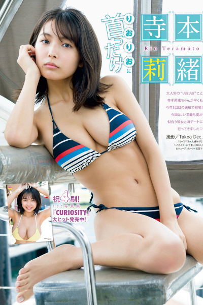 Rio Teramoto 寺本莉緒, Young Magazine 2020 No.36-37 (ヤングマガジン 2020年36-37号)