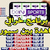تحميل برنامج tv للكمبيوتر لمشاهدة القنوات المشفرة مجانا - Live NetTV تحميل برنامج tv للكمبيوتر لمشاهدة القنوات المشفرة مجانا - Live NetTV
