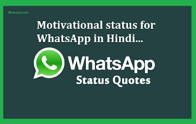 Motivational Status for Whatsapp in Hindi