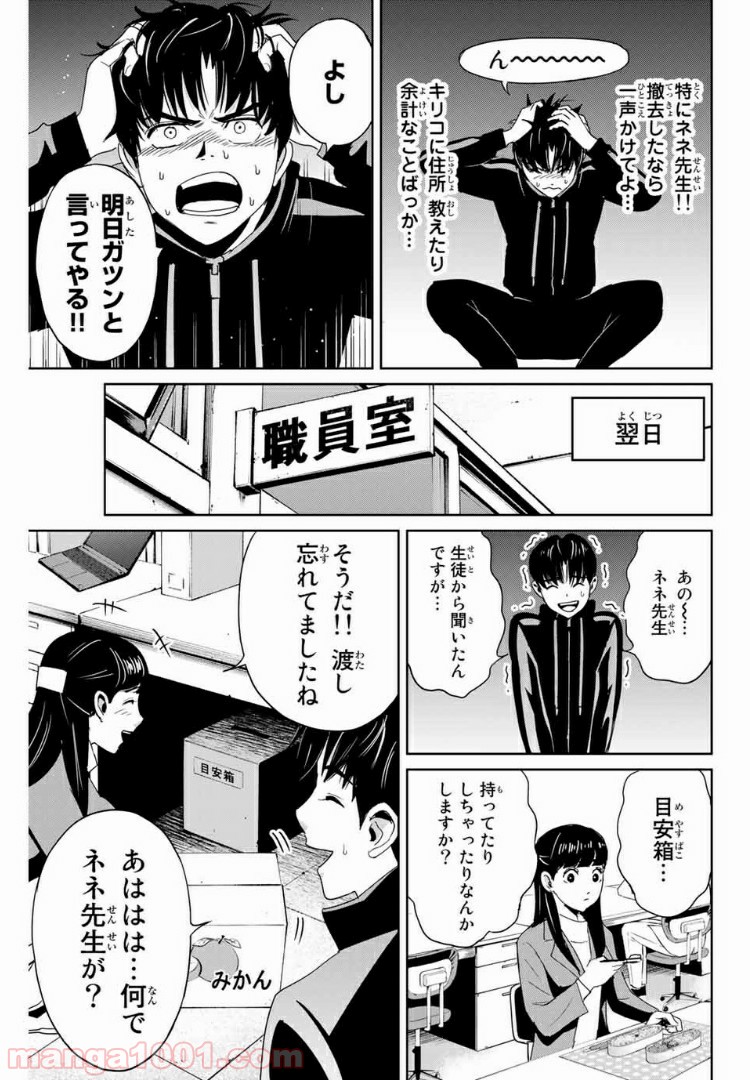 復讐の教科書 - Raw 【第21話】 - Manga1001.com