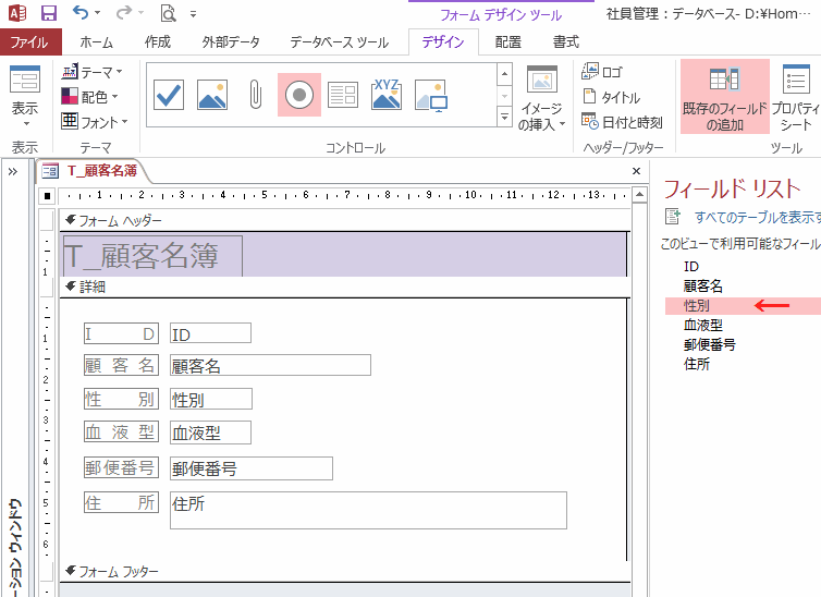 Accessの使い方 二者択一のオプションボタンを作成する