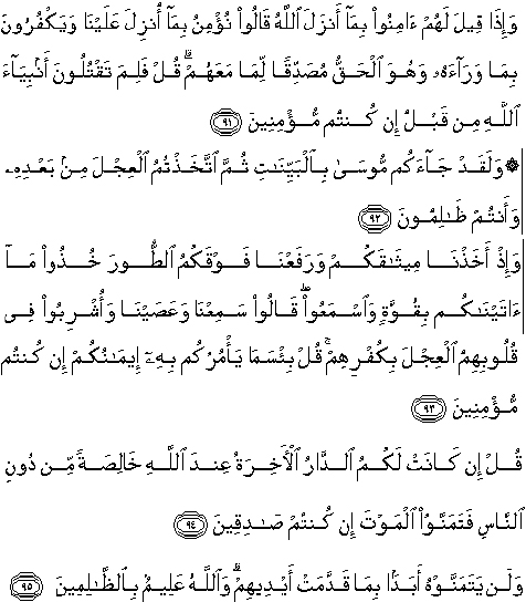 Surat Al Baqarah Ayat 91 92 93 94 Dan 95 Lengkap Dengan Arti Terjemahannya Alquran Surat Ayat