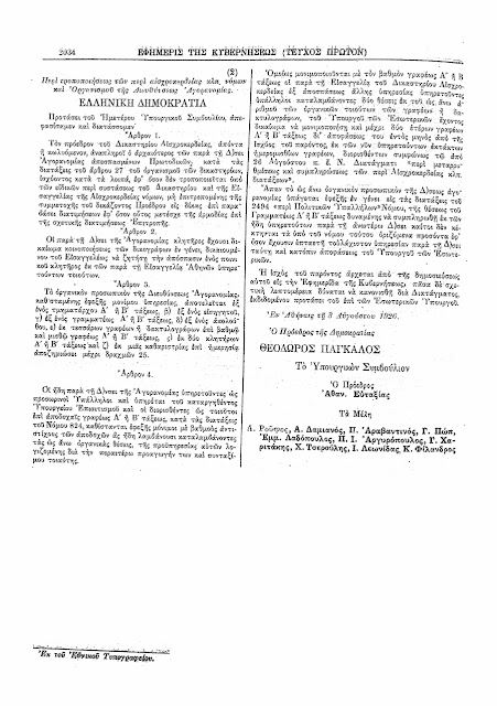ΤΟ ΦΕΚ ΜΕ ΤΟ ΟΠΟΙΟ ΑΠΑΓΟΡΕΥΤΗΚΕ Η ΚΑΛΛΙΕΡΓΕΙΑ ΖΕΑΣ ΣΤΗΝ ΕΛΛΑΔΑ ΤΟ 1926 (ΦΩΤΟ)  