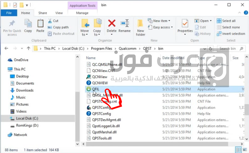 شرح برنامج QPST Flash Tool: شرح برنامج QPST Flash Tool: