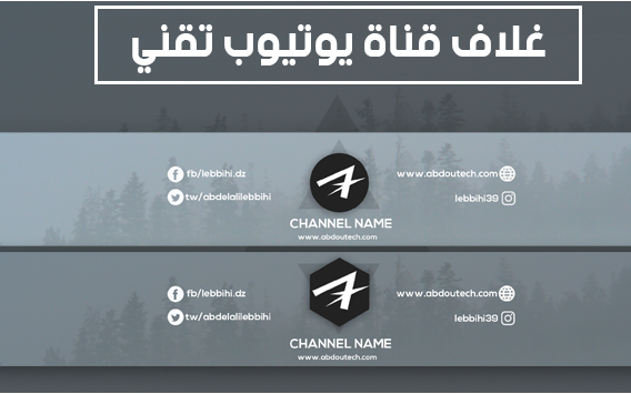 #2 اغلفة لاصحاب القنوات على اليوتيوب جاهزة لتعديل ب PS cs6 #2 اغلفة لاصحاب القنوات على اليوتيوب جاهزة لتعديل ب PS cs6
