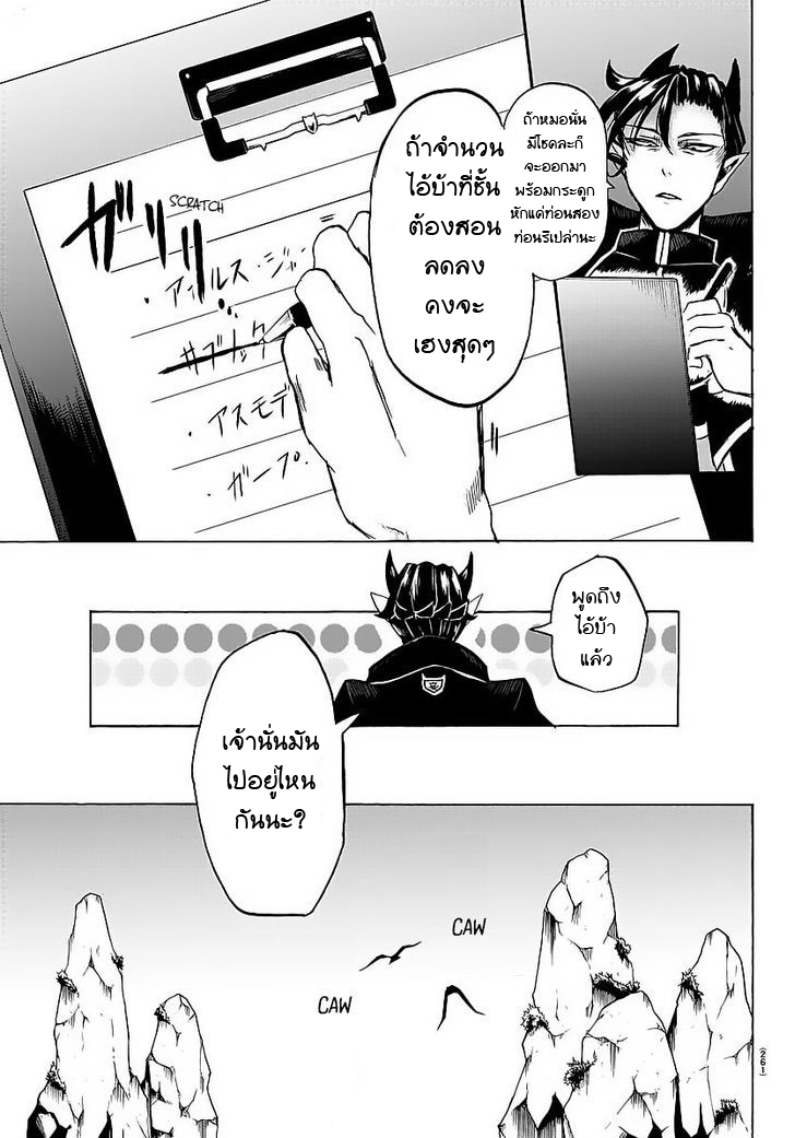 Mairimashita! Iruma-kun - หน้า 10