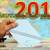 Δείτε όλους τους υποψήφιους που διεκδικούν την ψήφο μας στη Θεσπρωτία στις εκλογές τις 25ης Ιανουαρίου