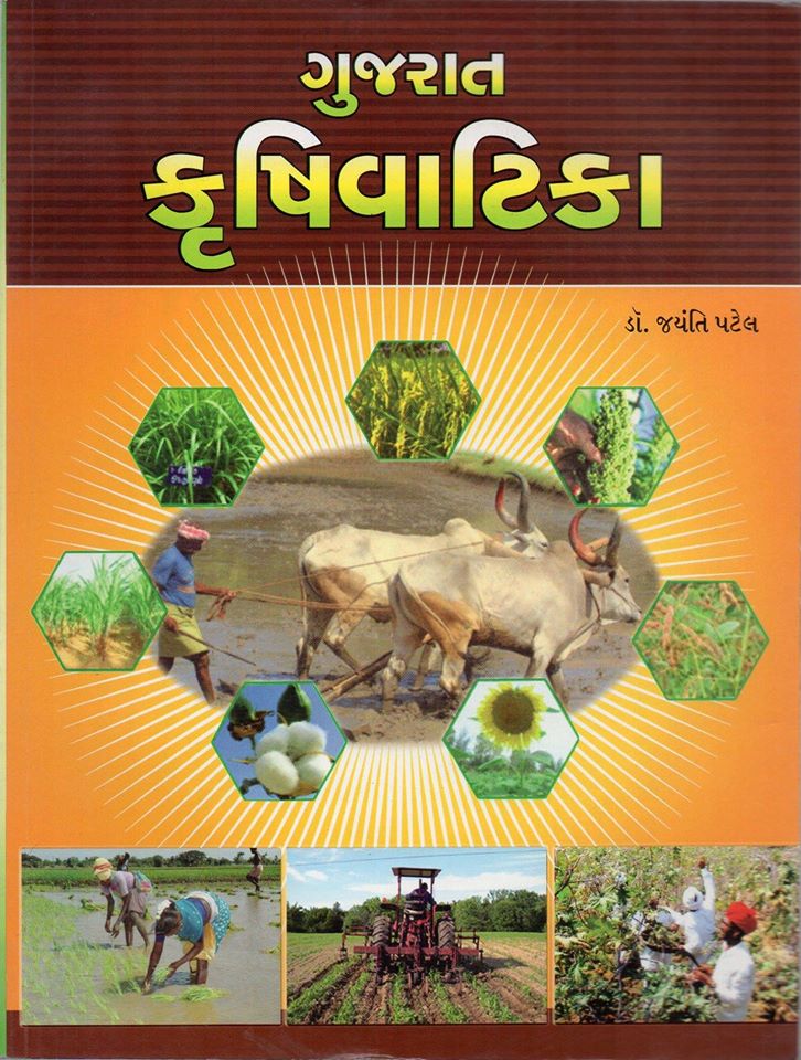 Agriculture In Gujarat Pdf Gujarati Exam Materials NIRAV PATEL