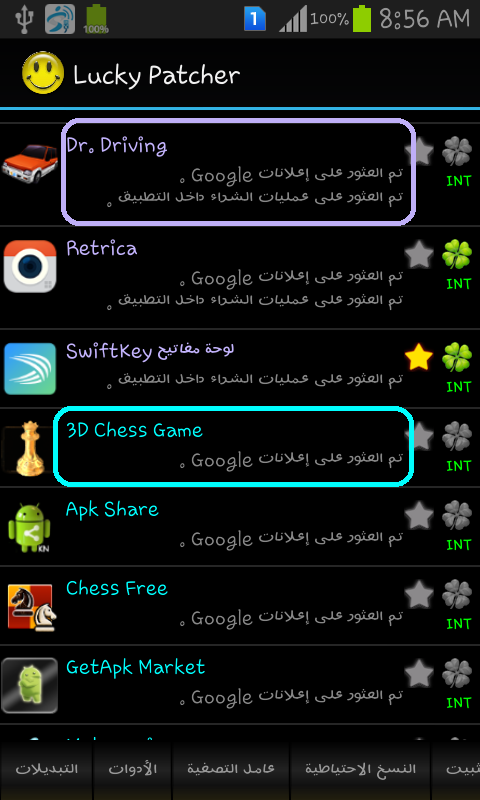 واجهة تطبيق Lucky Patcher