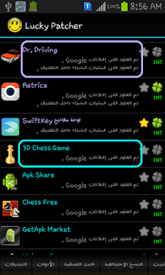 واجهة تطبيق Lucky Patcher