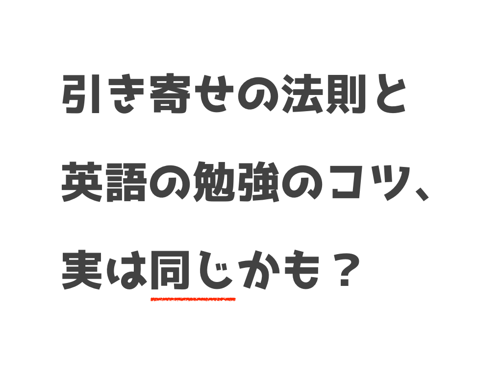 英語 引き寄せる 引き寄せるって英語でなんて言うの？