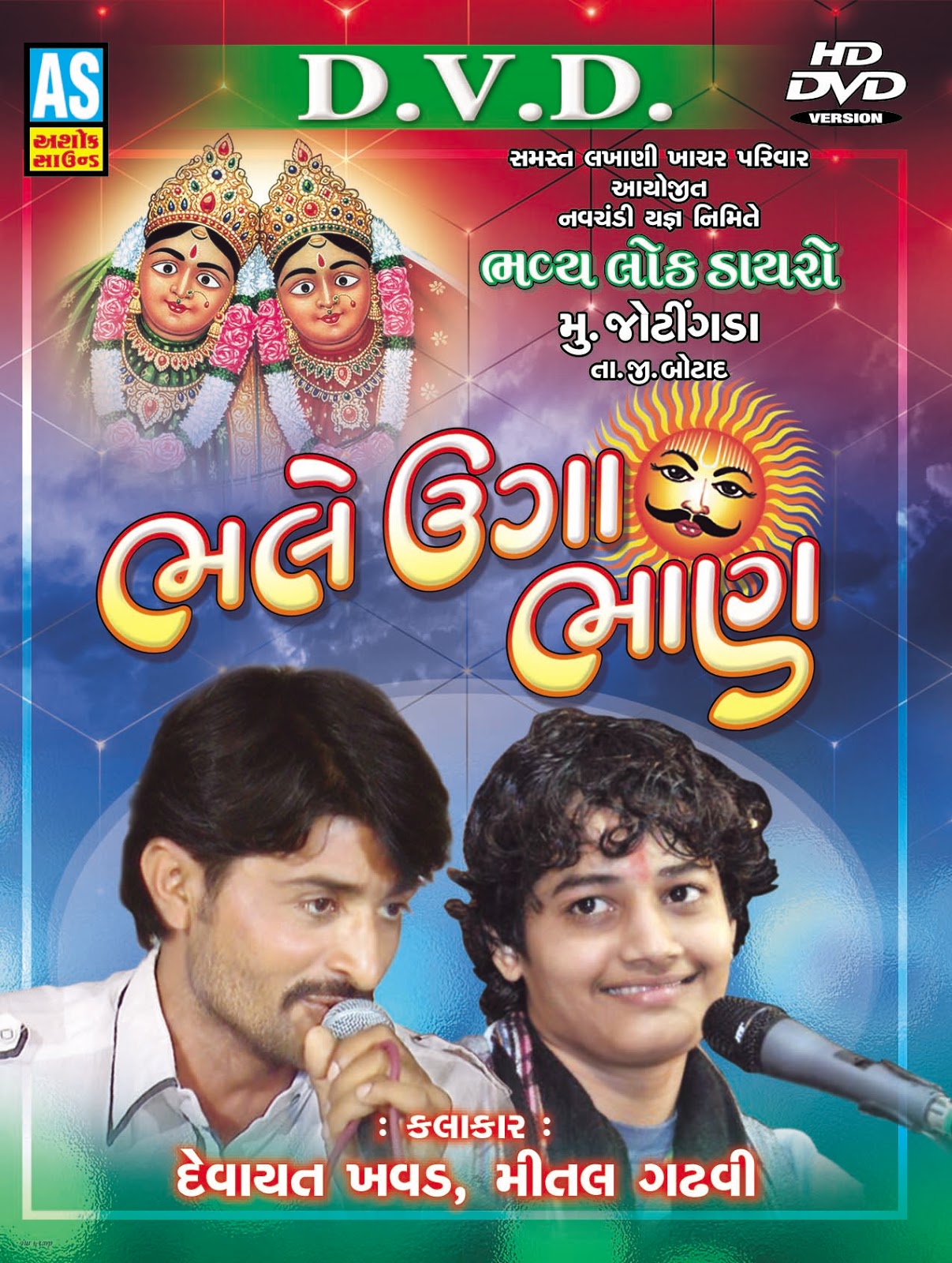 gujarati bhajan video gujarati bhajan video