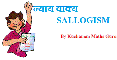best reasoning syllogism tricks in hindi by kuchaman maths guru venn diagram reasoning tricks