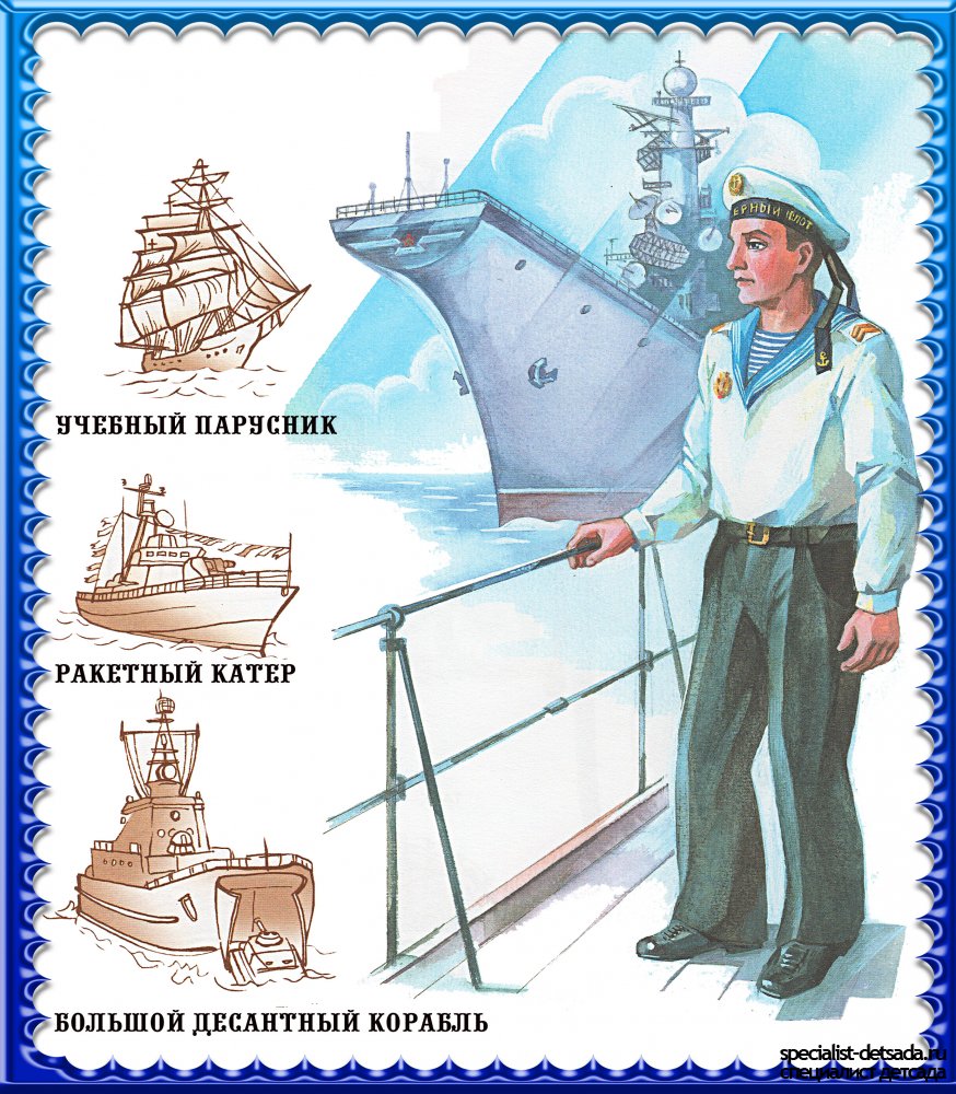 Профессия моряк картинки для детей