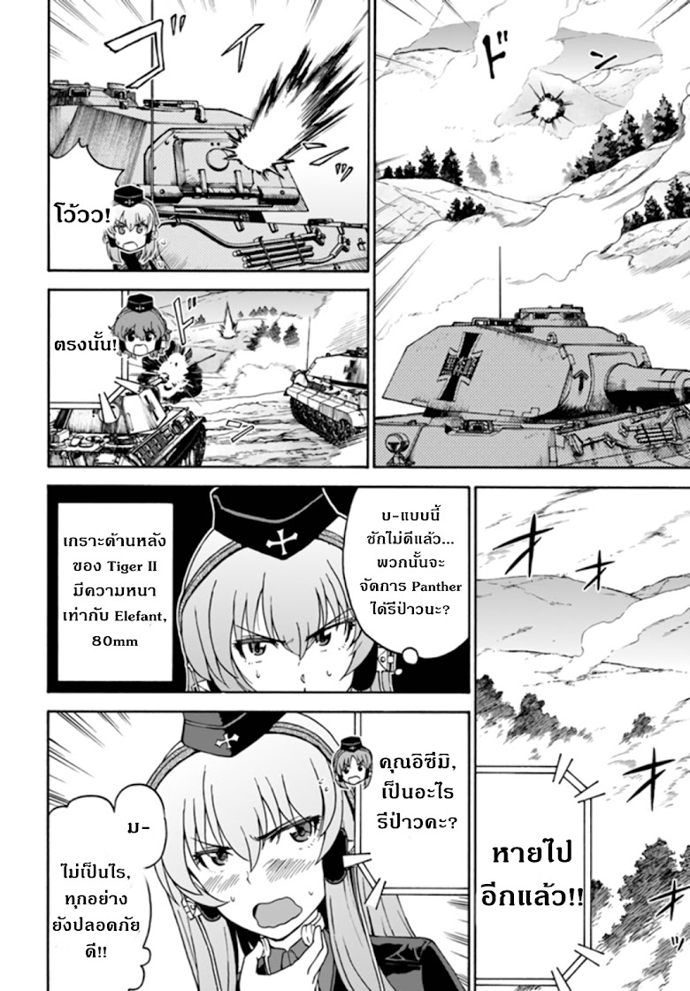 Girls und Panzer - Phase Erika - หน้า 34