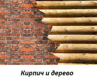 Кирпич и дерево Кирпич и дерево фото