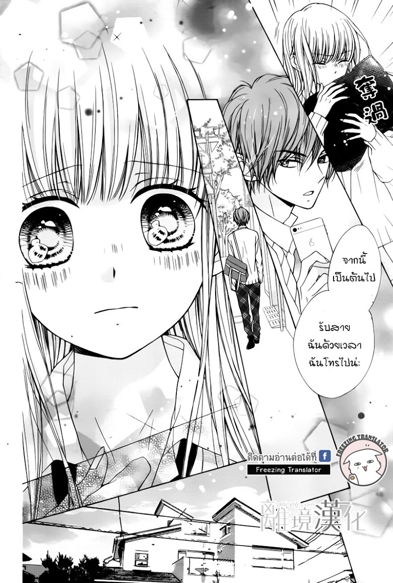 Kirameki no Lion Boy - หน้า 34