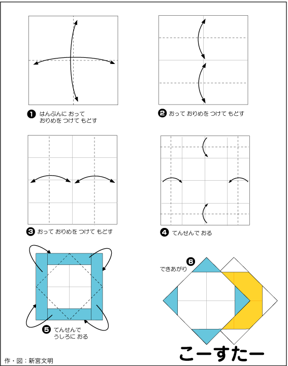 Extremegami How to make a origami coaster
