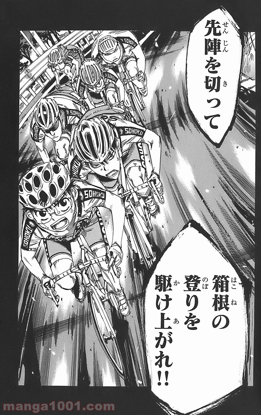 弱虫ペダル - Raw 【第87話】 - Manga1001.com