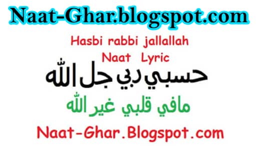 Naats With Urdu Lyrics. 